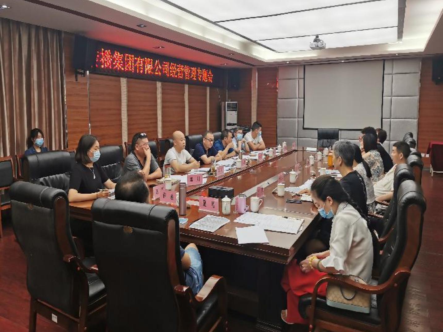 四川华怿教育文化传播集团有限公司召开经营管理专题工作会议