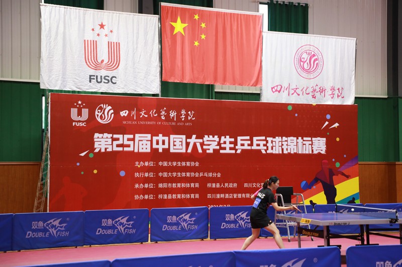 四川华怿教育文化传播集团有限公司协办第25届中国大学生兵乓球锦标赛